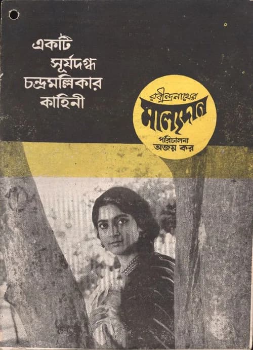 Malyadan official trailer poster