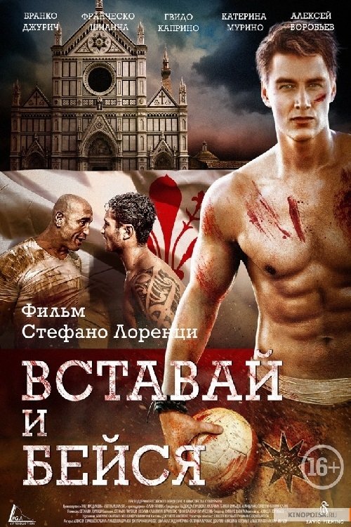 Florence Fight Club official trailer poster