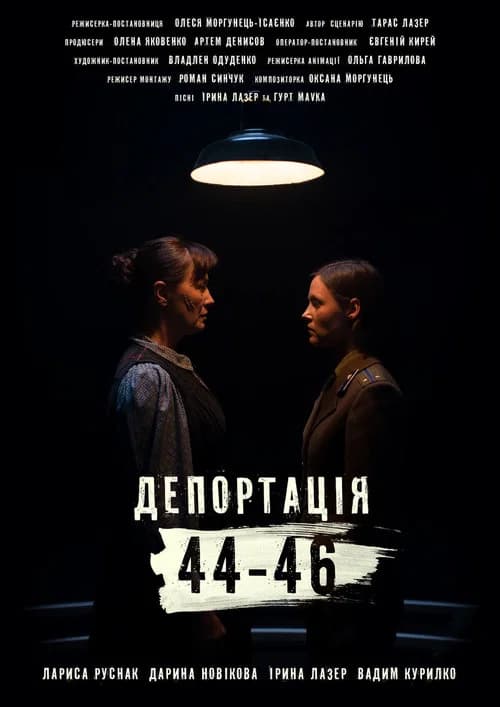 Deportation. 44-46 official trailer poster