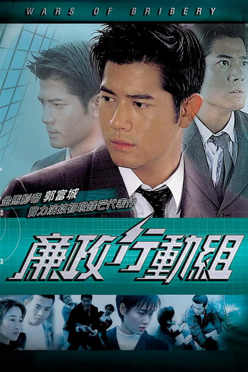 Wars of Bribery official trailer poster