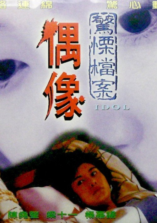 Idol official trailer poster