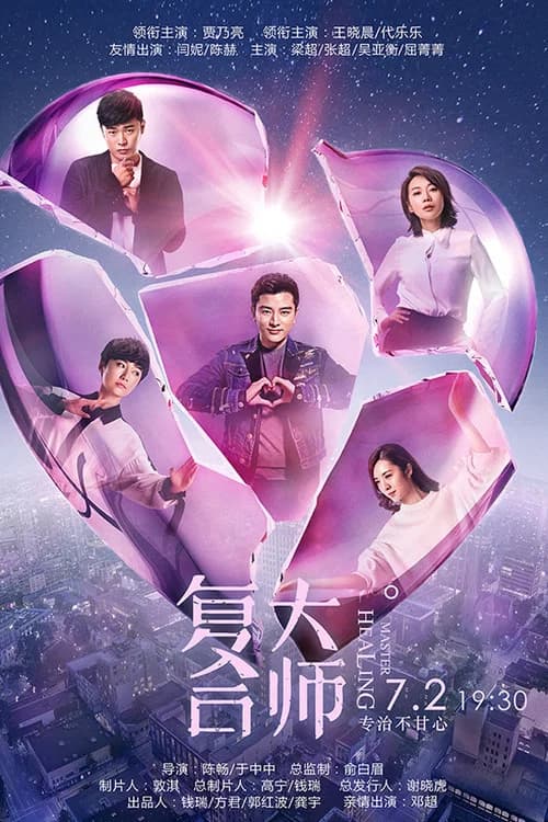 Healing Master official trailer poster