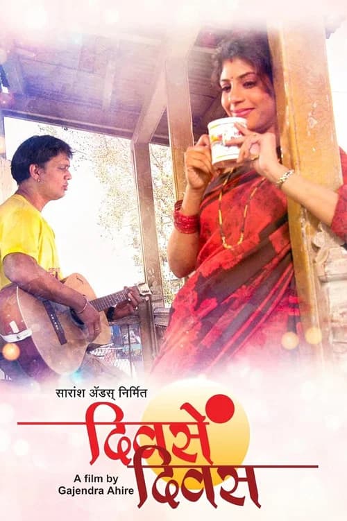 Days And Days official trailer poster