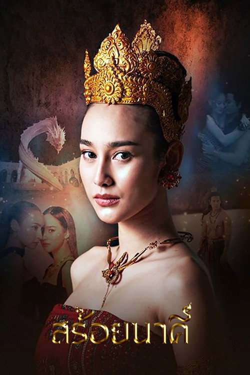 Nakhee's Necklace official trailer poster