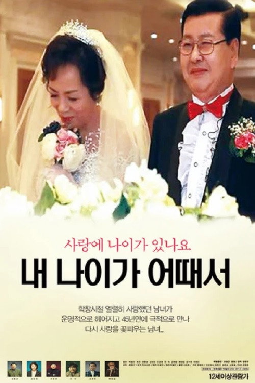 How old is my age official trailer poster