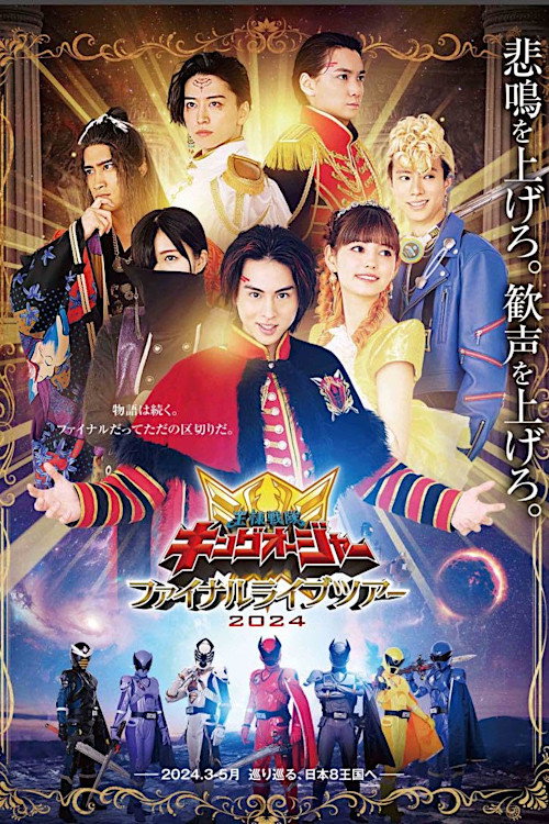Ohsama Sentai King-Ohger Final Live Tour 2024 official trailer poster
