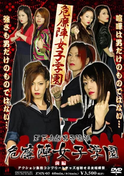 Kirenji Girls' Combat School official trailer poster