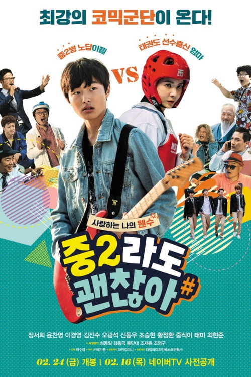 I'm Doing Fine in Middle School official trailer poster