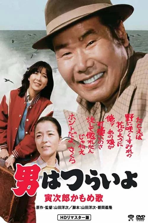Foster Daddy, Tora! official trailer poster