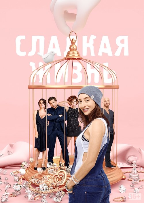 Sweet Life official trailer poster