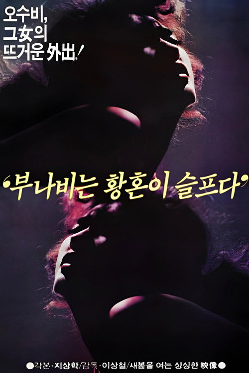 The Tiger Butterfly is Lonely at Dusk official trailer poster