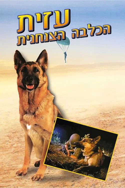 Azit the Paratrooper Dog official trailer poster