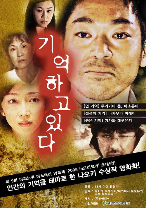 Oboeteiru official trailer poster