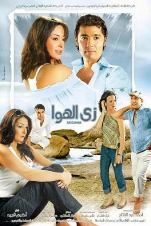 Zay El Hawa official trailer poster