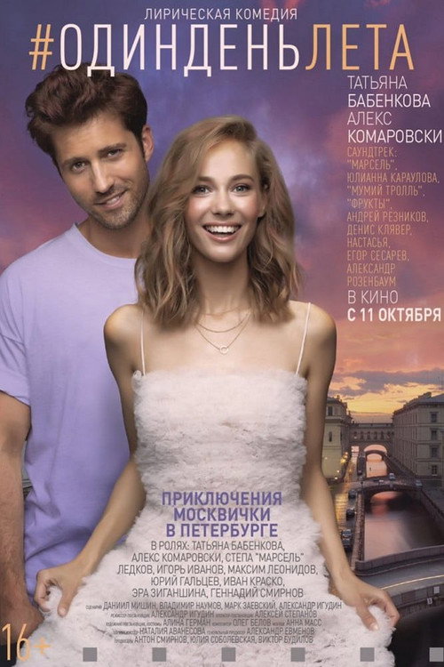 #OneSummerDay official trailer poster