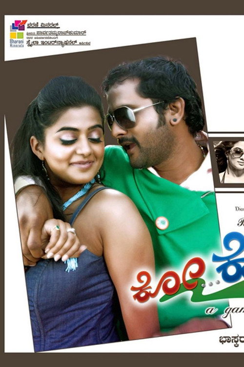 Ko Ko official trailer poster