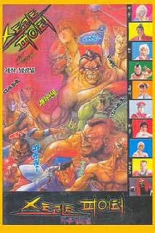 Street Fighter official trailer poster