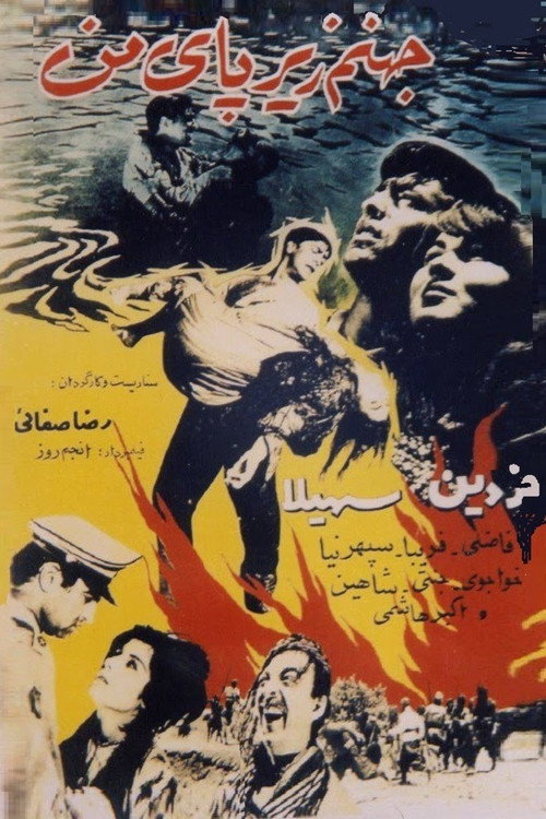 Hell Under My Feet official trailer poster