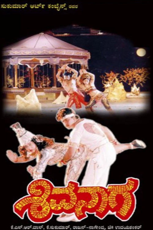 Shivanaga official trailer poster