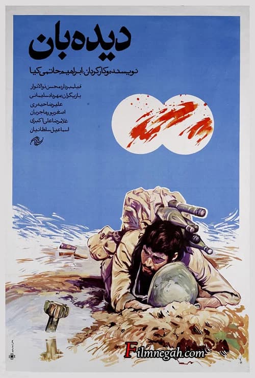 The Scout official trailer poster