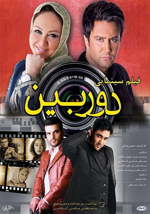 Camera official trailer poster