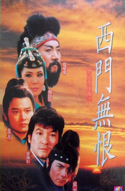 Clans of Intrigue official trailer poster