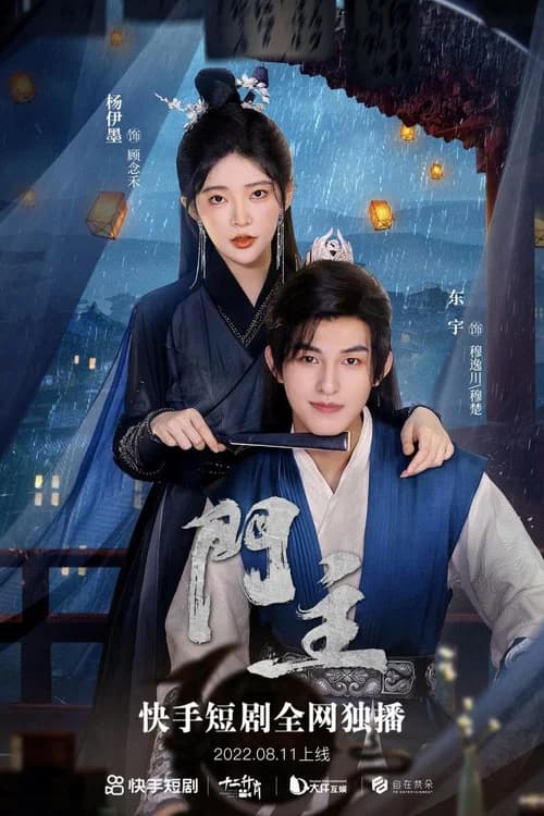 The Master of the House official trailer poster