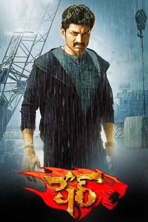 Sher official trailer poster