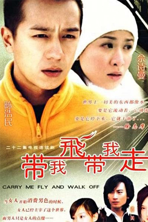 Carry Me Fly and Walk Off official trailer poster