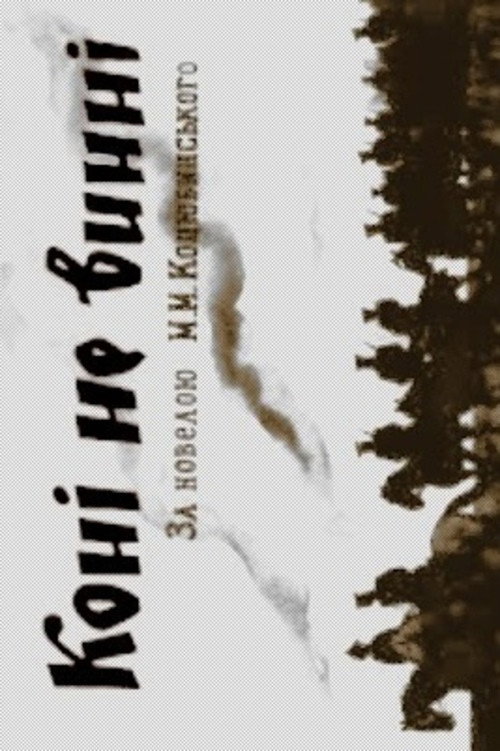 The Horses Are Not Guilty official trailer poster