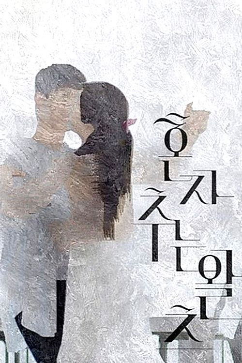 Dancing the Waltz Alone official trailer poster