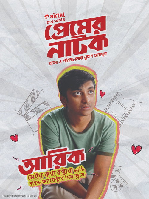 Premer Natok official trailer poster