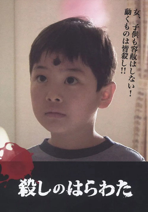 Masters of Killing official trailer poster