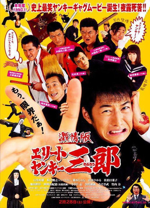 Elite Yankee Saburo official trailer poster