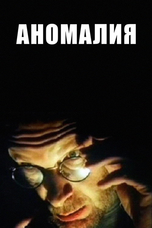 Anomaly official trailer poster