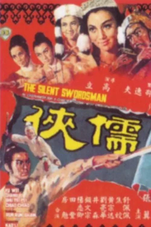 儒侠 official trailer poster