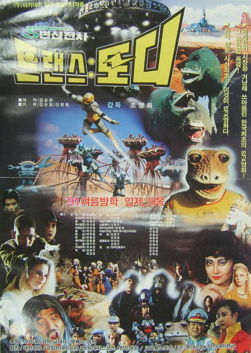 Transformation Warrior Transtoddy official trailer poster