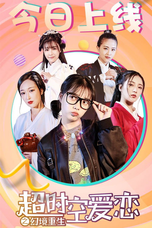 Timeless Romance official trailer poster