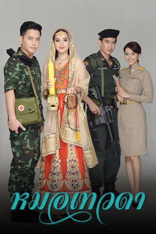 Angel Doctor official trailer poster