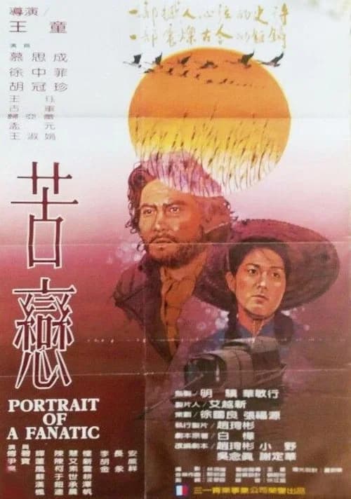 Portrait of a Fanatic official trailer poster