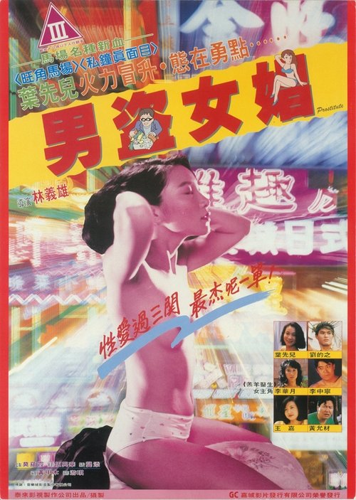 Prostitute official trailer poster