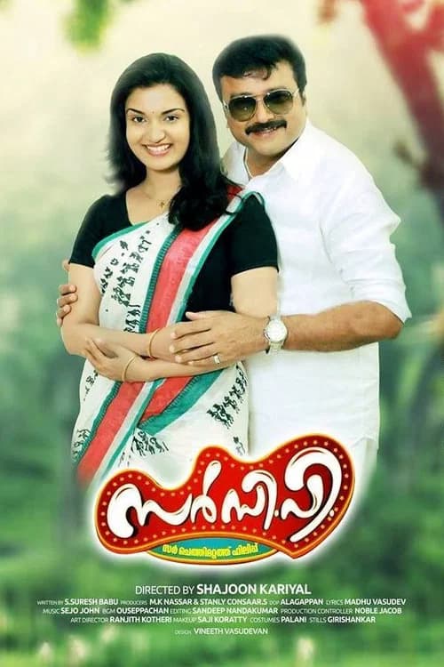 Sir C.P. official trailer poster
