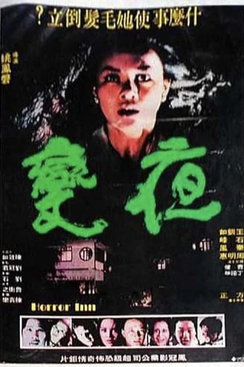 Horror Inn official trailer poster