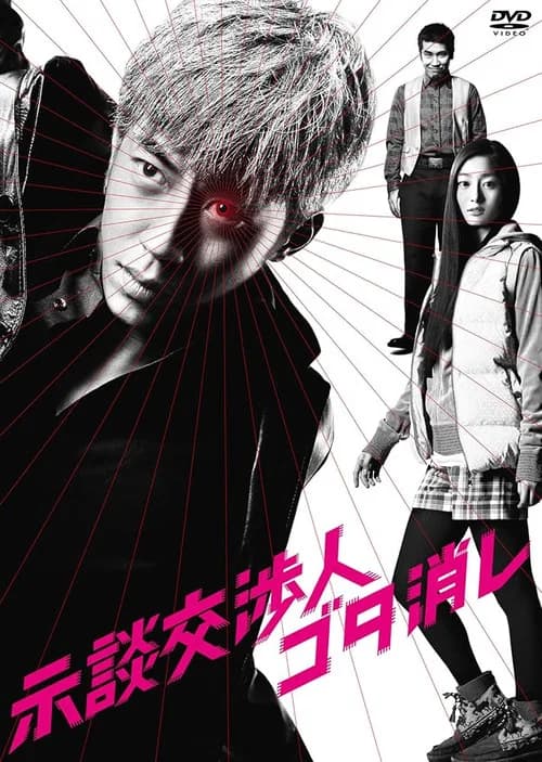 Jidankoshonin Gota Keshi official trailer poster