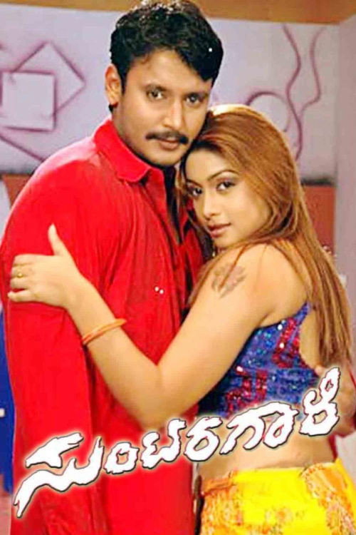 Suntaragaali official trailer poster