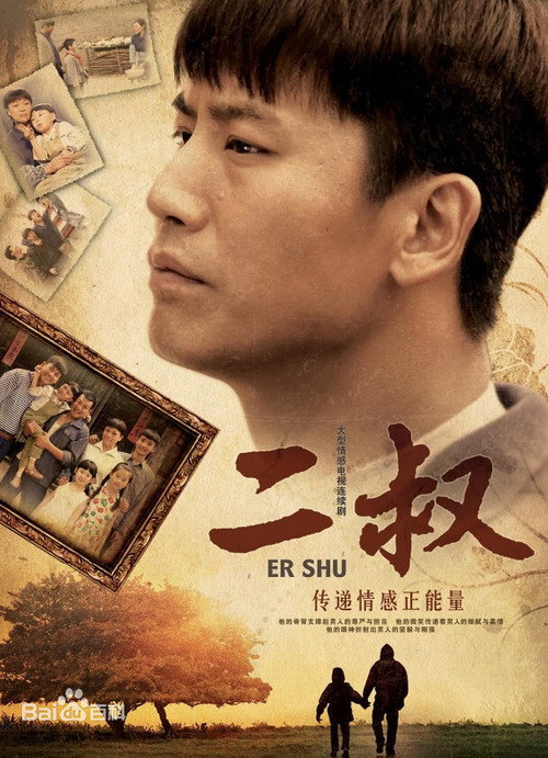 Er Shu official trailer poster