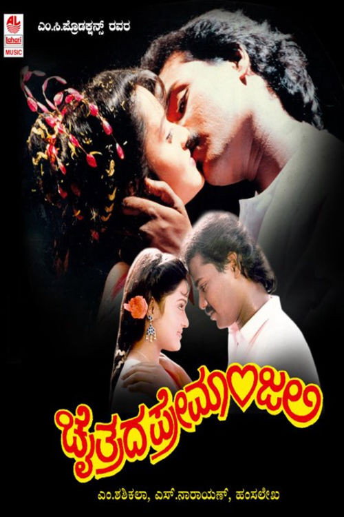Chaitrada Premanjali official trailer poster