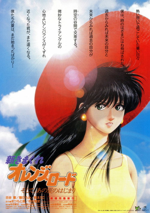 New Kimagure Orange Road: Summer's Beginning official trailer poster