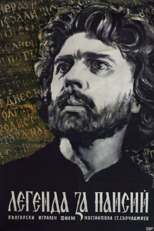 Legend of Paisiy official trailer poster