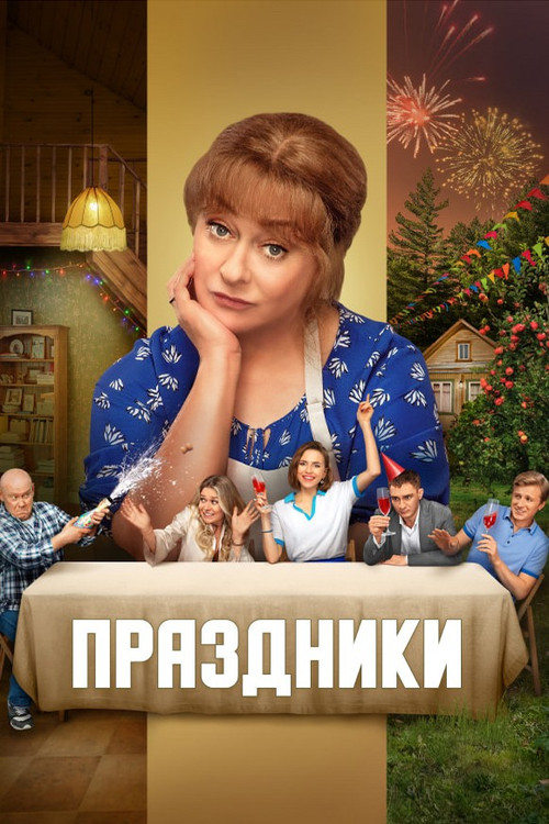 Holidays official trailer poster
